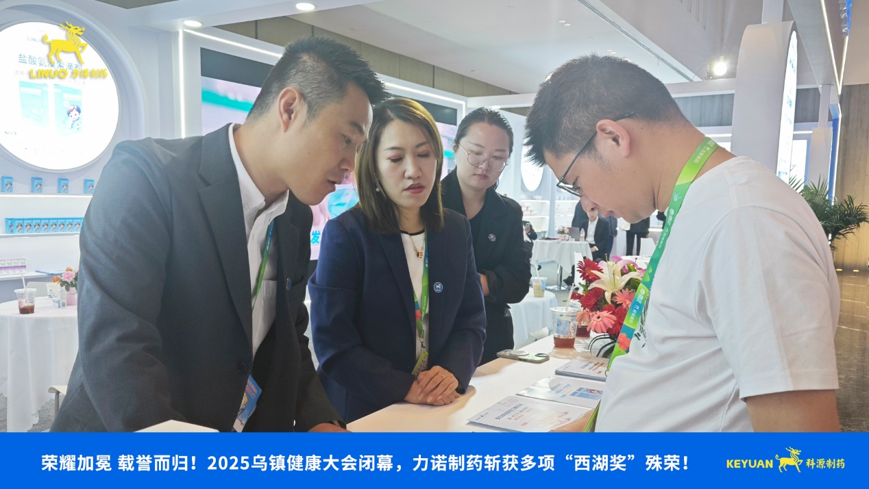 榮耀加冕 載譽而歸!2025烏鎮健康大會閉幕,力諾制藥斬獲多項西湖獎殊榮!